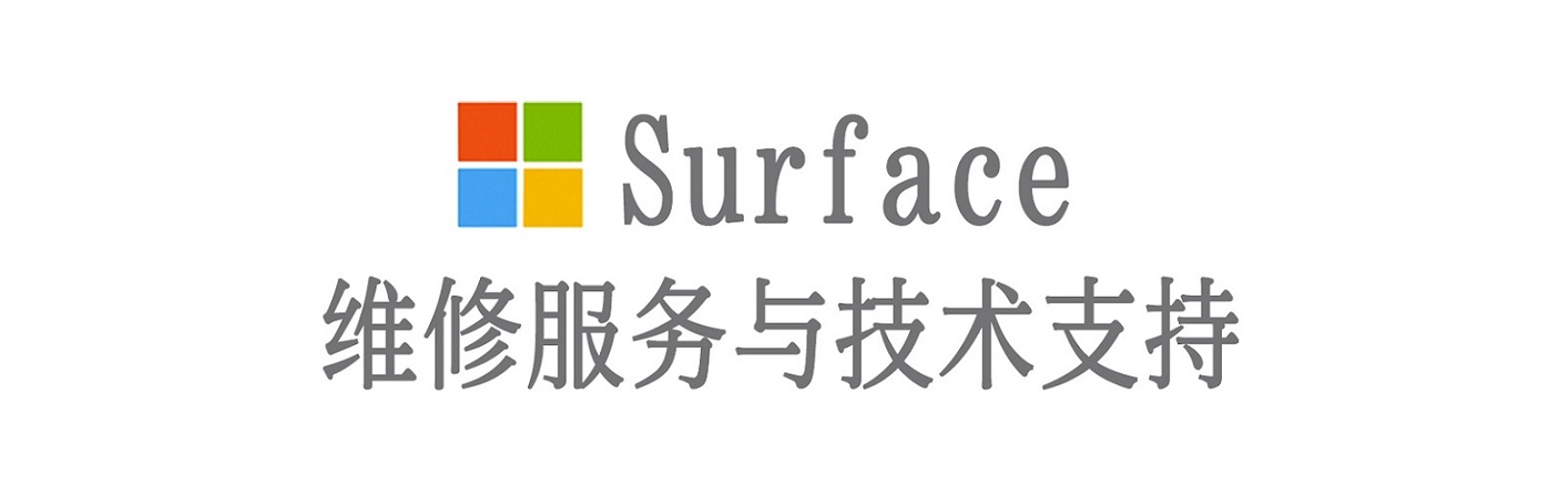 开封surface产品维修服务中心
