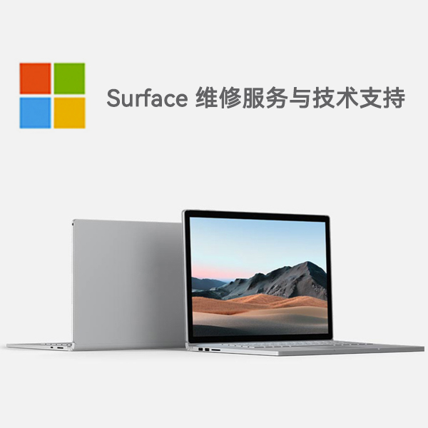 开封surface产品维修服务电话